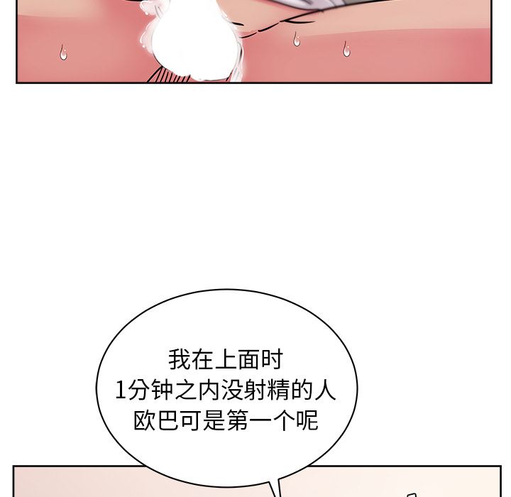 漫画吧的秀晶：33-100