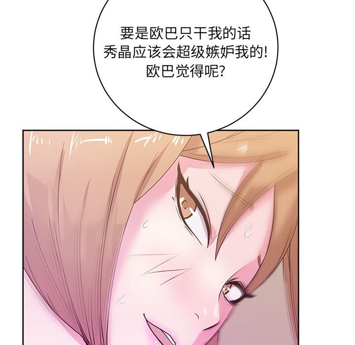 漫画吧的秀晶：33-120