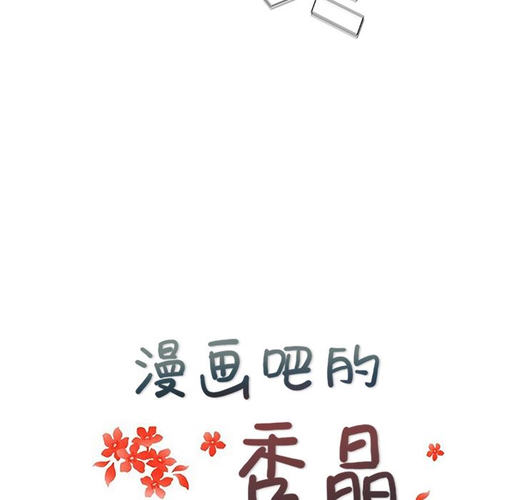 漫画吧的秀晶：37-42