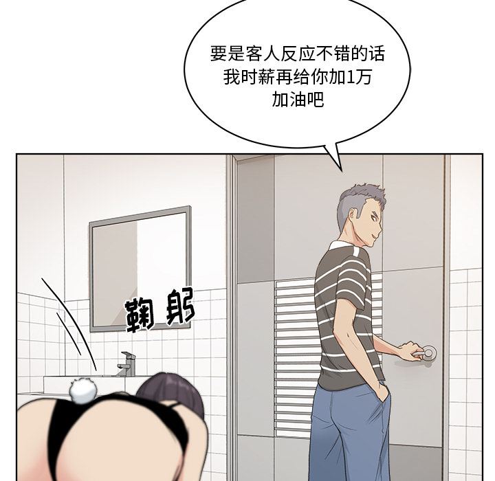 漫画吧的秀晶：4-101