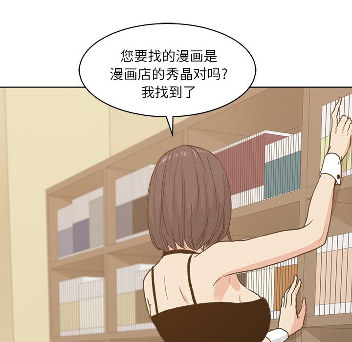 漫画吧的秀晶：4-108