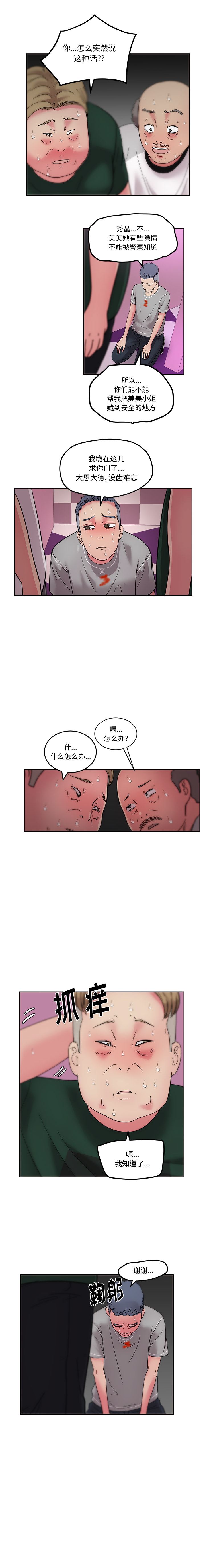 漫画吧的秀晶：46-7