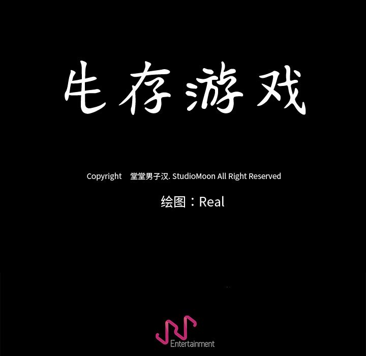 生存游戏：16-67