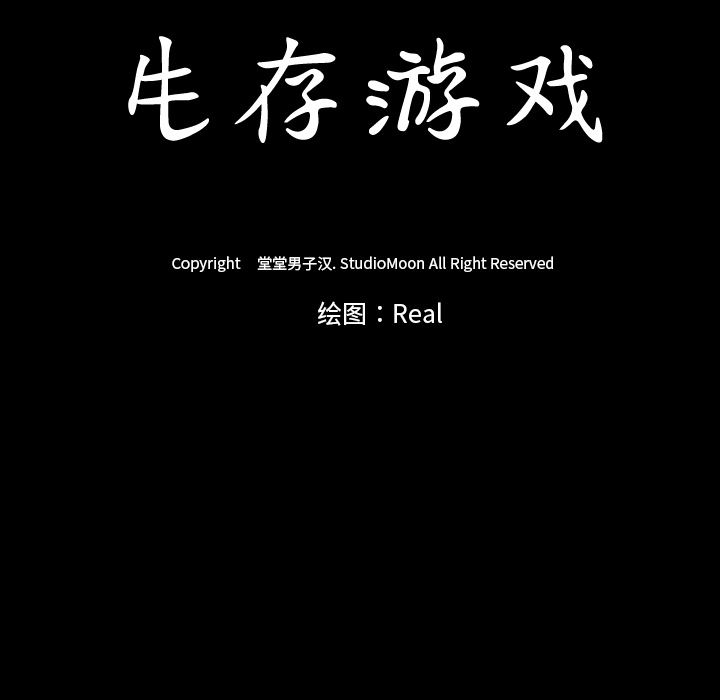 生存游戏：45-82