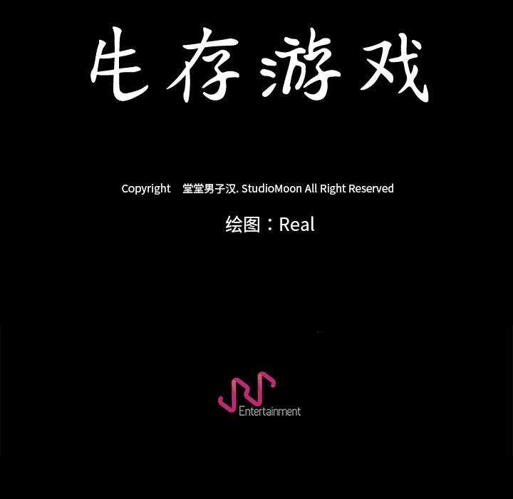 生存游戏：5-116