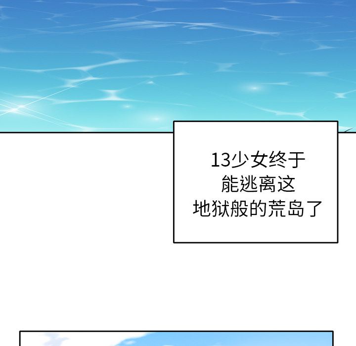 15少女漂流记：33-59