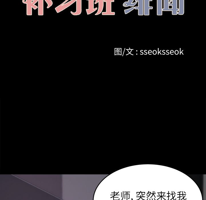 补习班绯闻：20-12