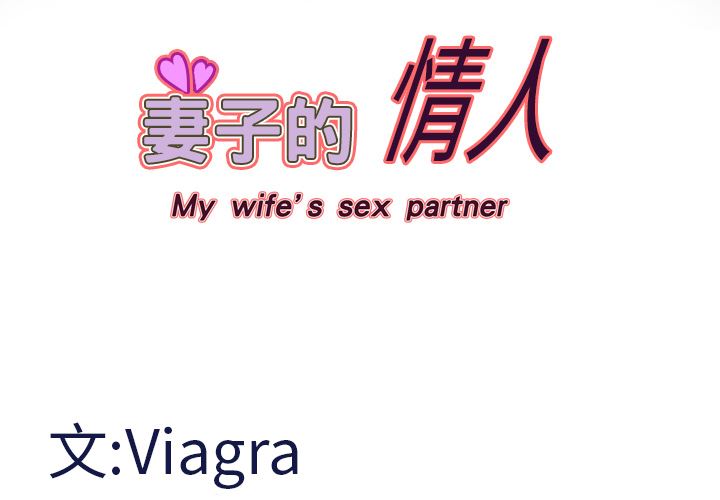 妻子的情人-妻子的情人：11全彩韩漫标签