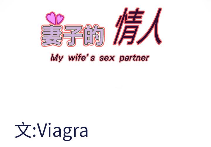 妻子的情人-妻子的情人：12全彩韩漫标签