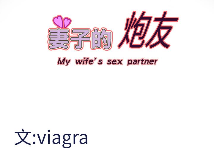 妻子的情人-妻子的情人：14全彩韩漫标签