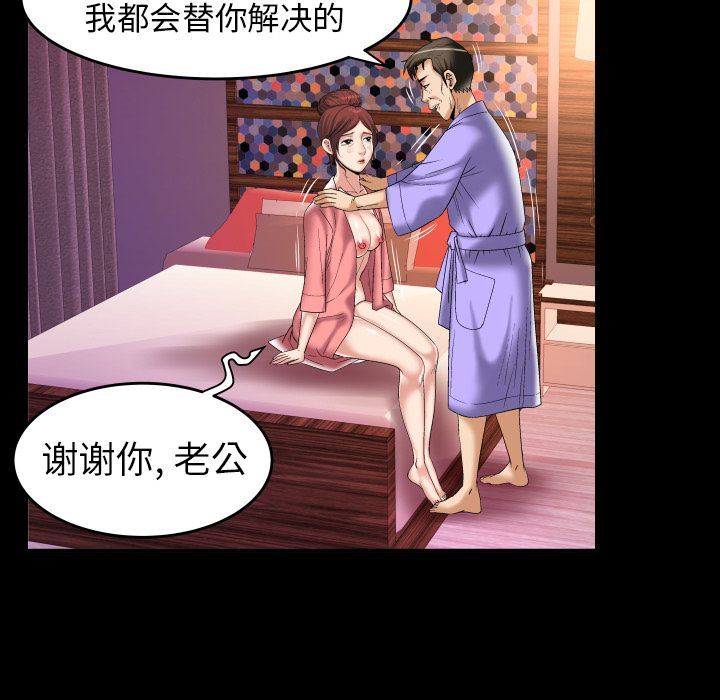 妻子的情人:第76话-38