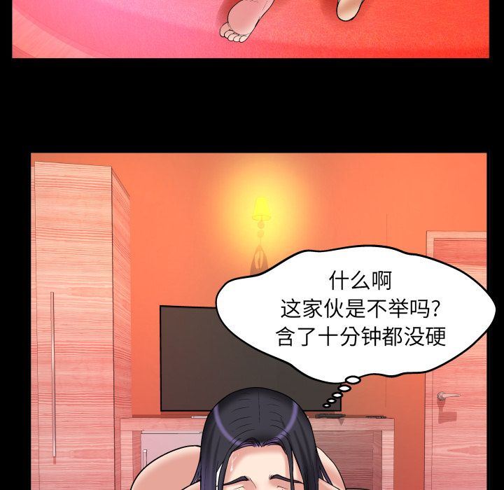 妻子的情人:第76话-58