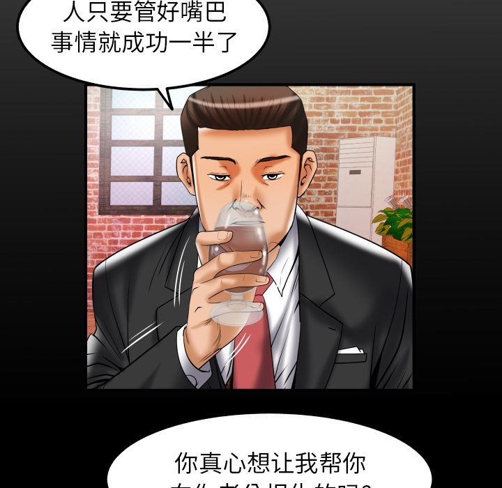 妻子的情人:第79话-6