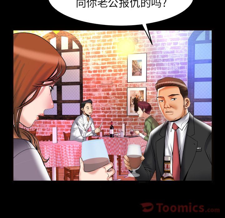 妻子的情人:第79话-7