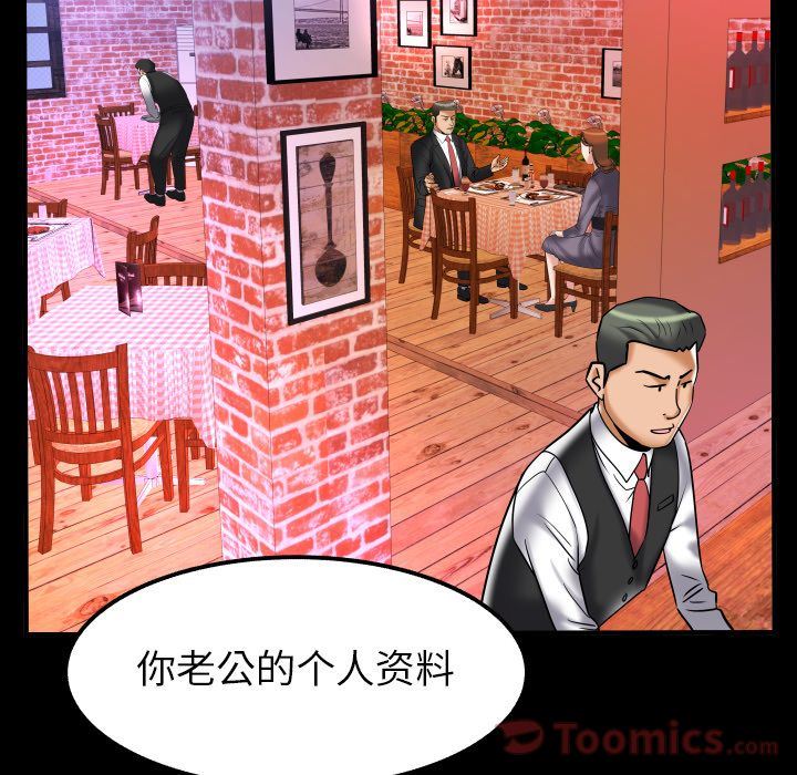 妻子的情人:第79话-12