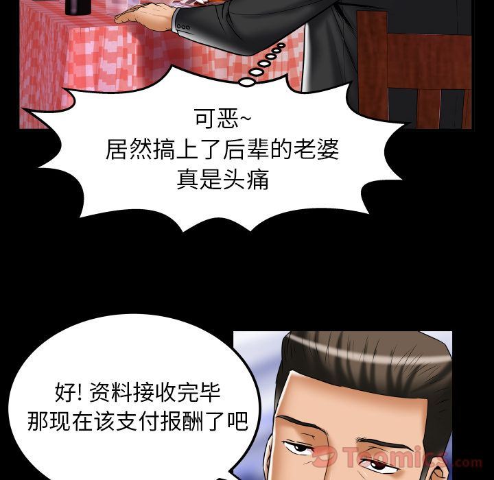 妻子的情人:第79话-18