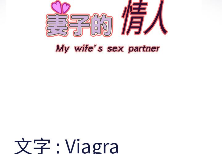 妻子的情人-妻子的情人：8全彩韩漫标签