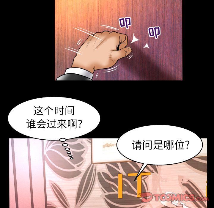 妻子的情人:第81话-81