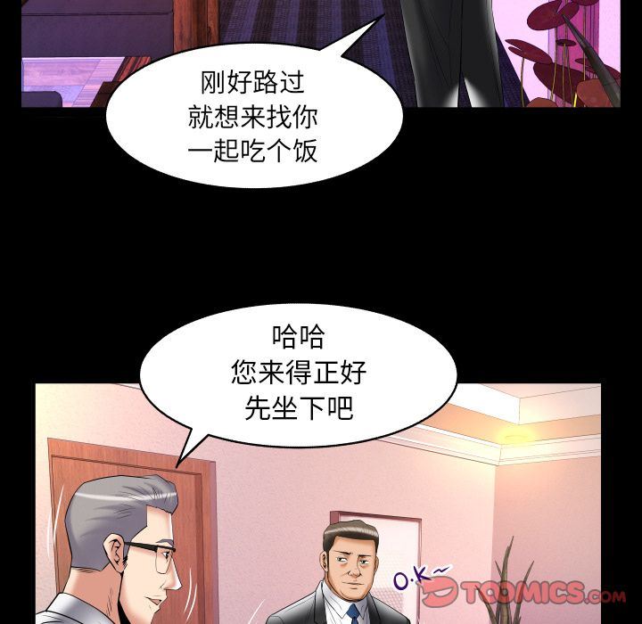 妻子的情人:第81话-85