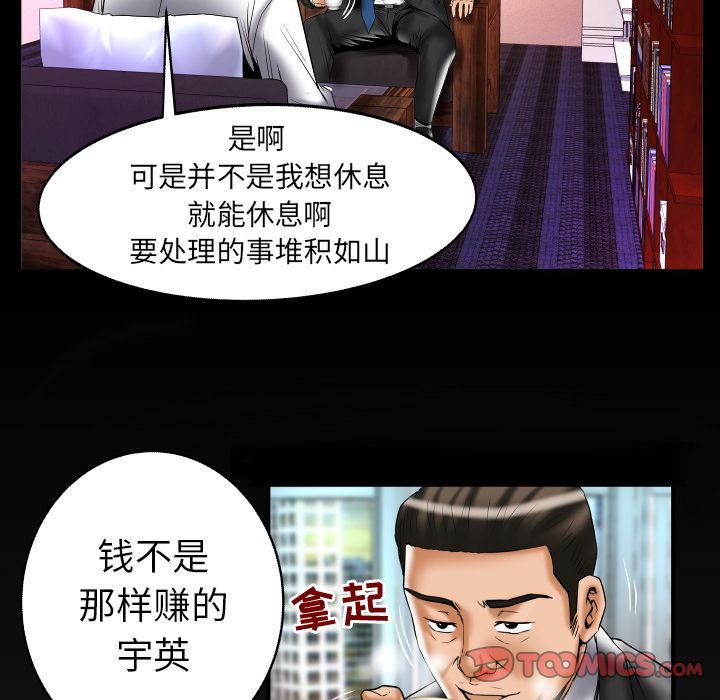 妻子的情人:第81话-89