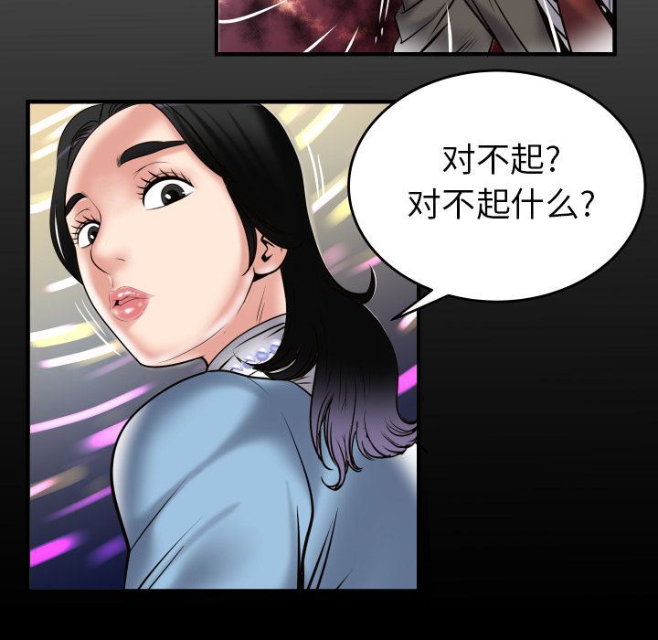 妻子的情人:第83话-6