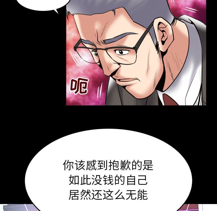 妻子的情人:第83话-10