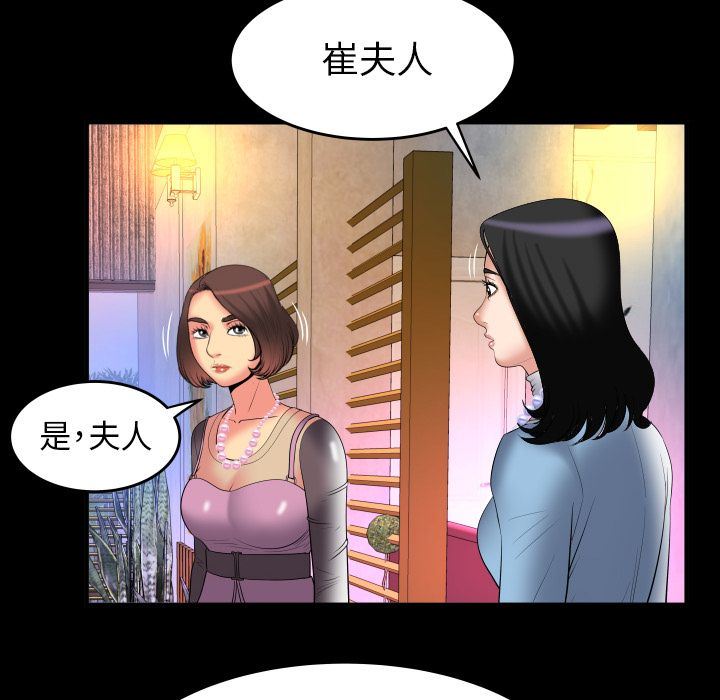 妻子的情人:第83话-14