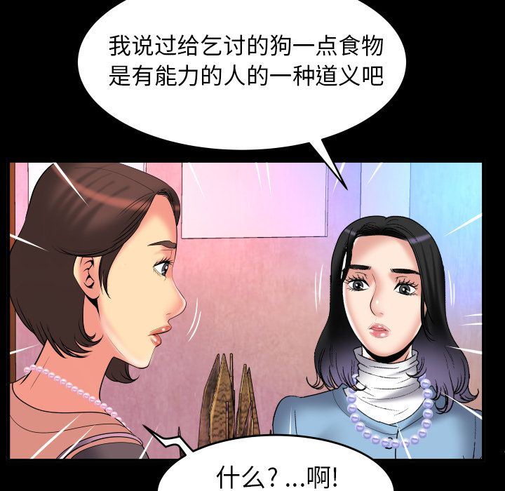 妻子的情人:第83话-15