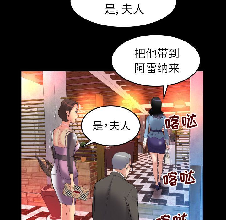 妻子的情人:第83话-16