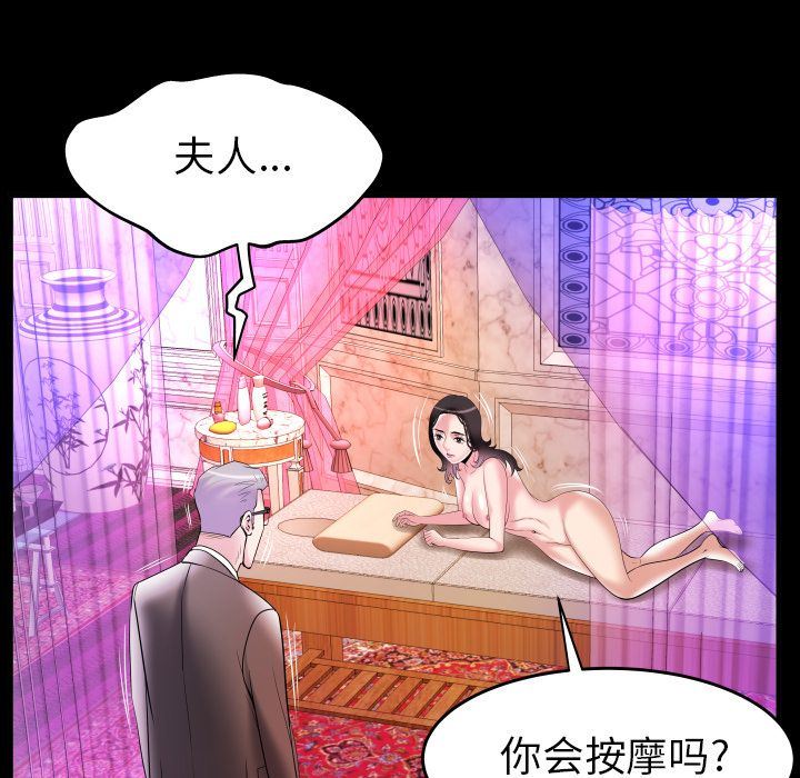 妻子的情人:第83话-52