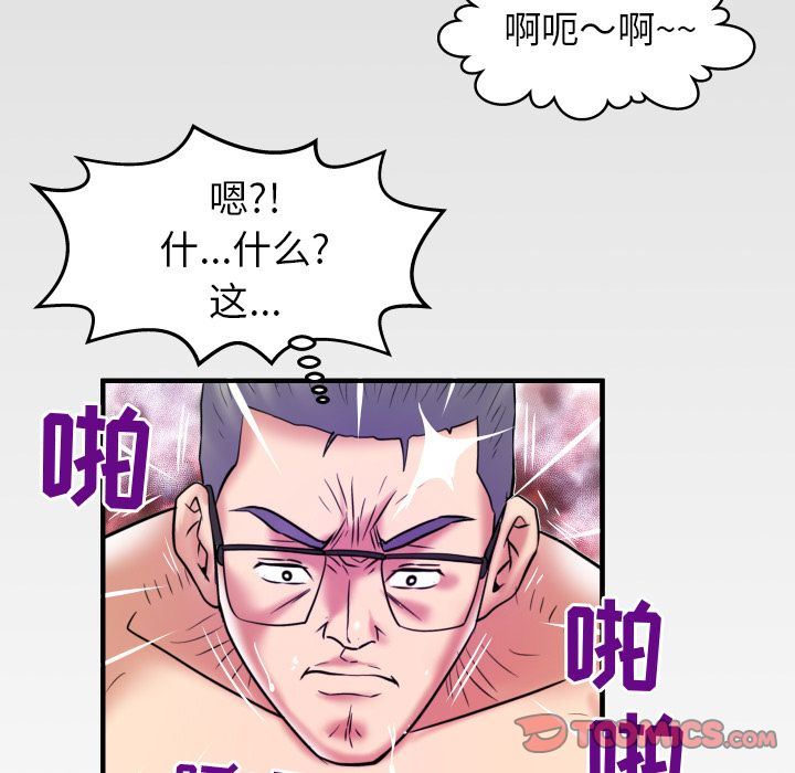 妻子的情人:第83话-97