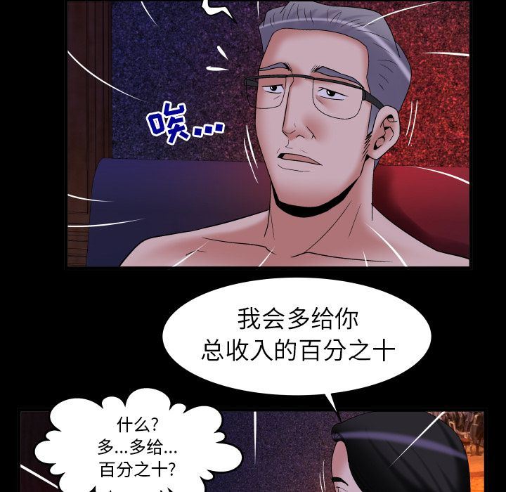 妻子的情人:第84话-48