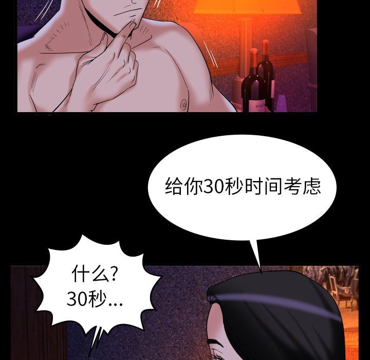 妻子的情人:第84话-52