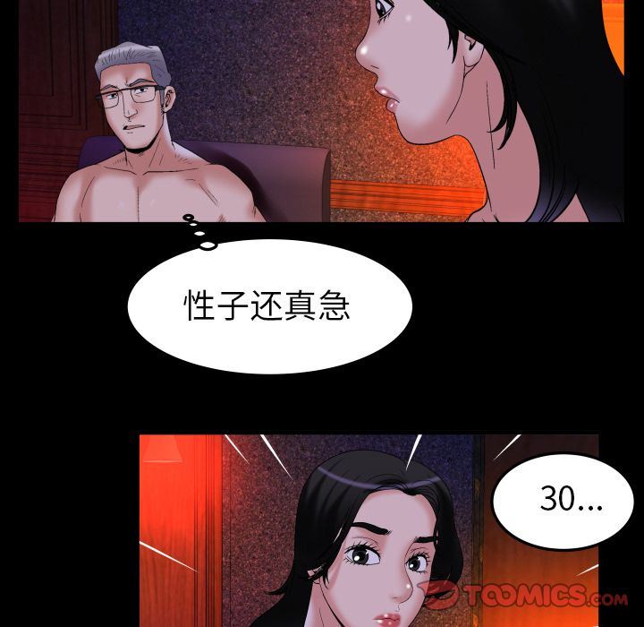 妻子的情人:第84话-53