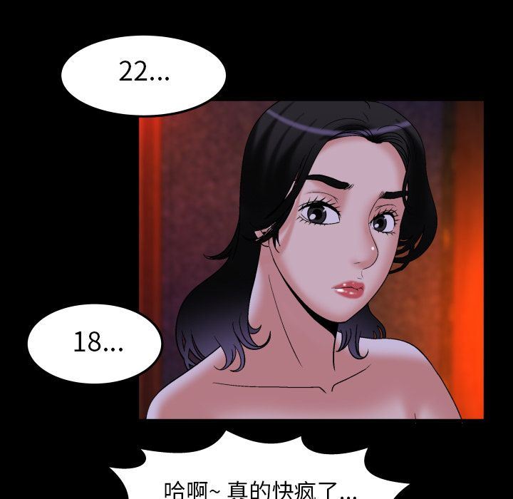 妻子的情人:第84话-56