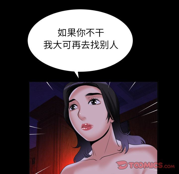 妻子的情人:第84话-63