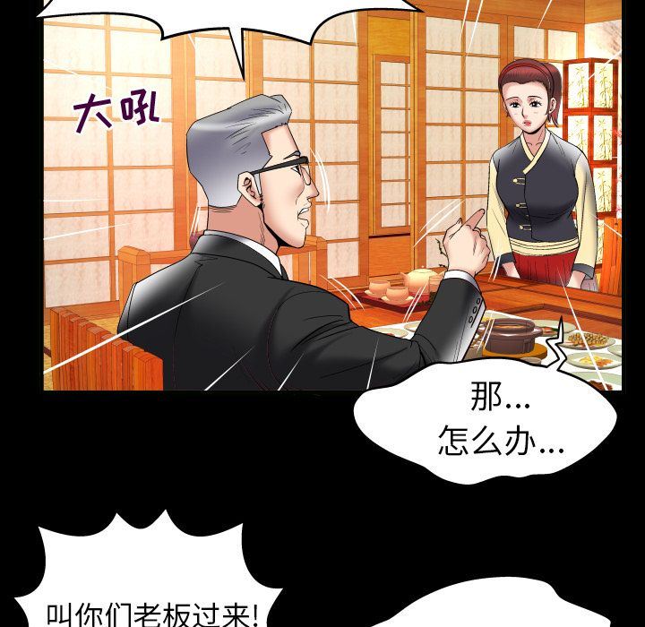 妻子的情人:第85话-10