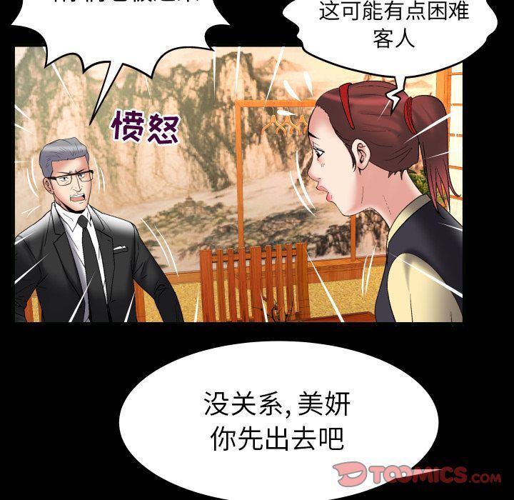 妻子的情人:第85话-11