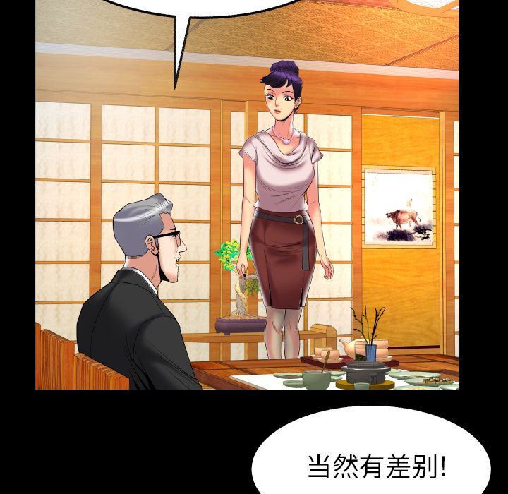 妻子的情人:第85话-20