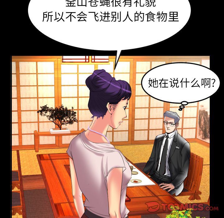 妻子的情人:第85话-23