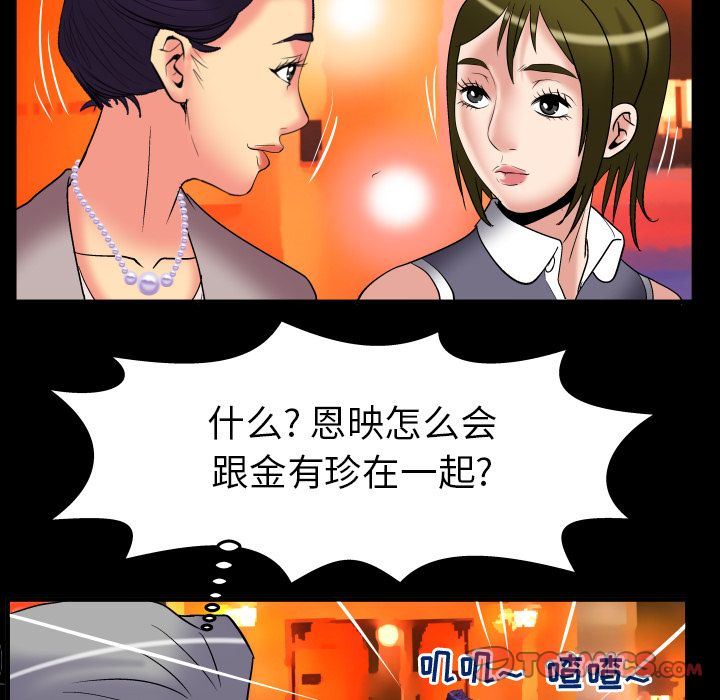 妻子的情人:第85话-73