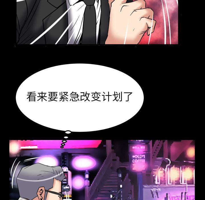 妻子的情人:第85话-76