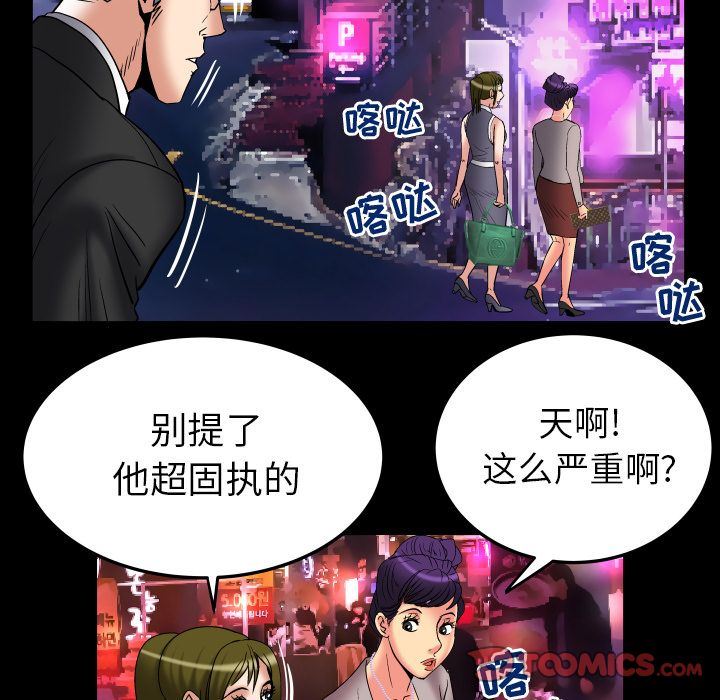 妻子的情人:第85话-77