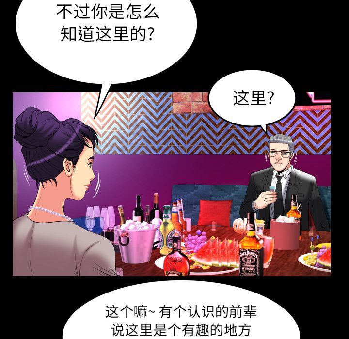 妻子的情人:第86话-8