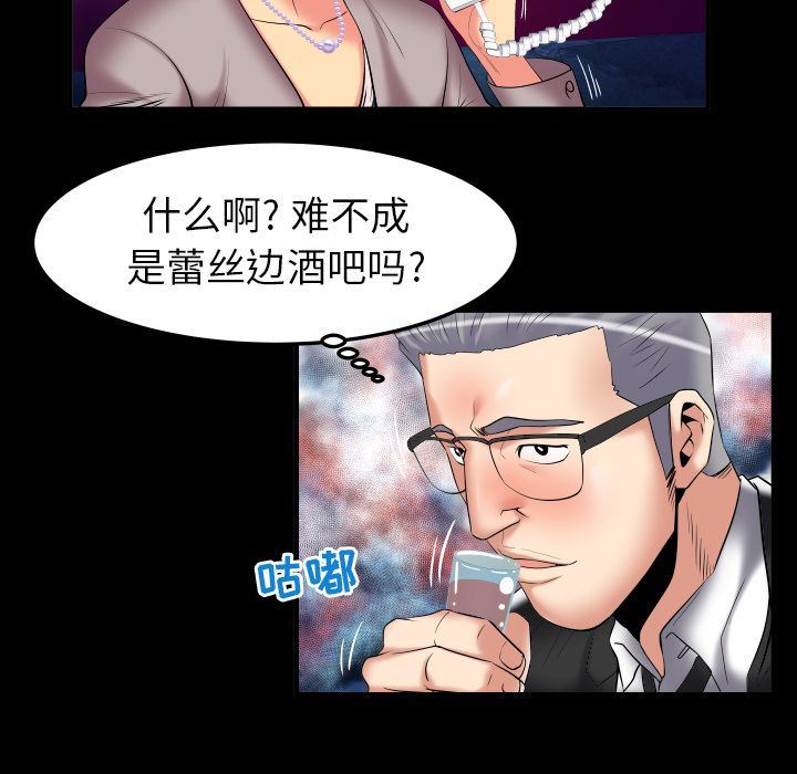 妻子的情人:第86话-12