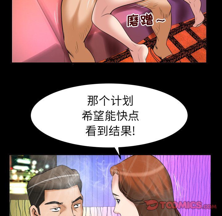 妻子的情人:第86话-51