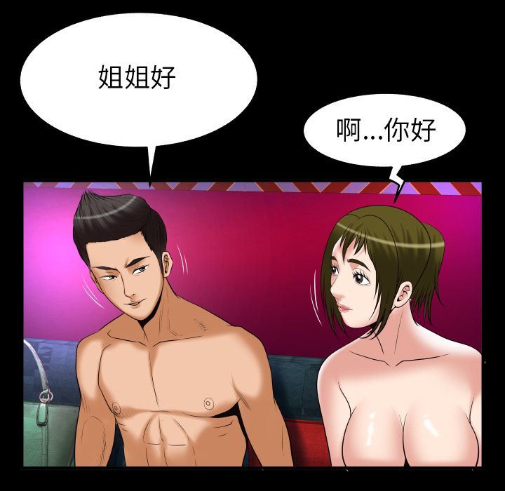 妻子的情人:第86话-62