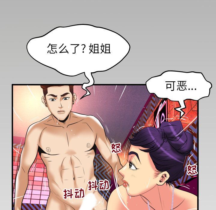 妻子的情人:第86话-84