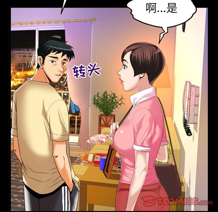 妻子的情人:第88话-15