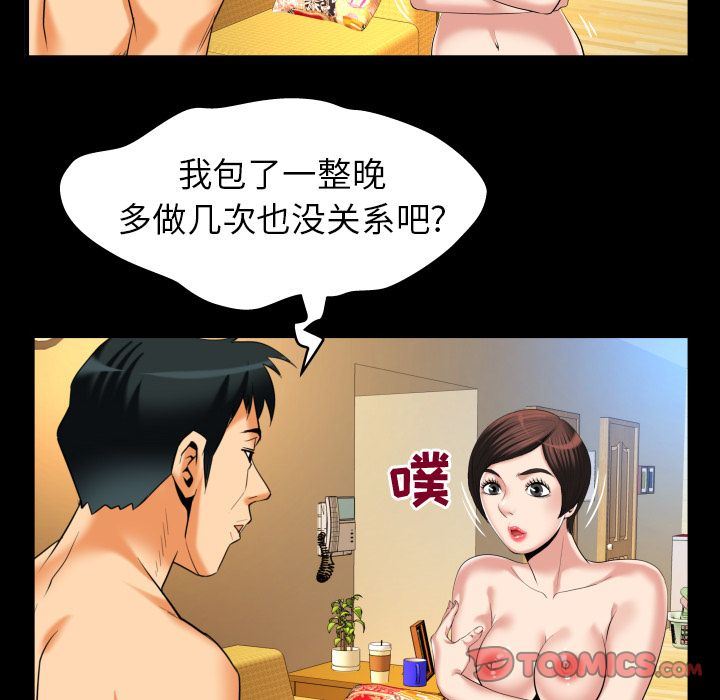 妻子的情人:第88话-49